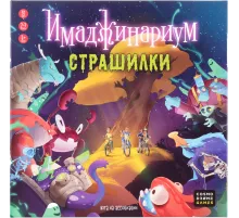 Настольная игра Имаджинариум. Страшилки 52247