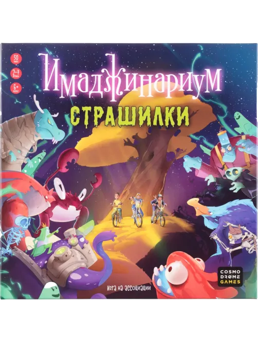 Настольная игра Имаджинариум. Страшилки 52247