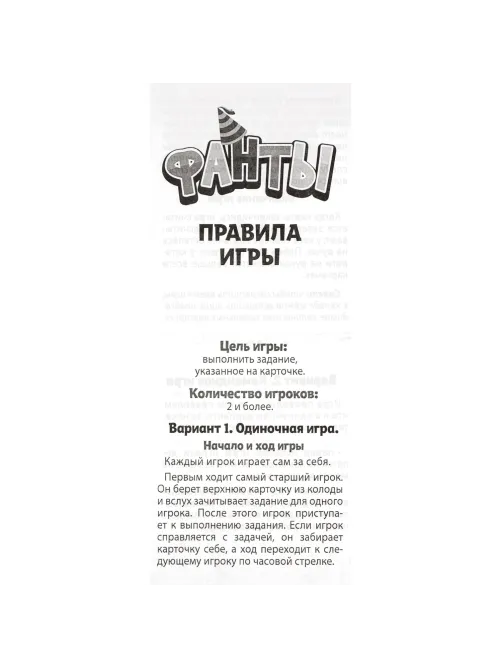 Игра детская настольная Фанты. New, 2106C