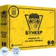 Настольная игра Бункер 3,2/3,3