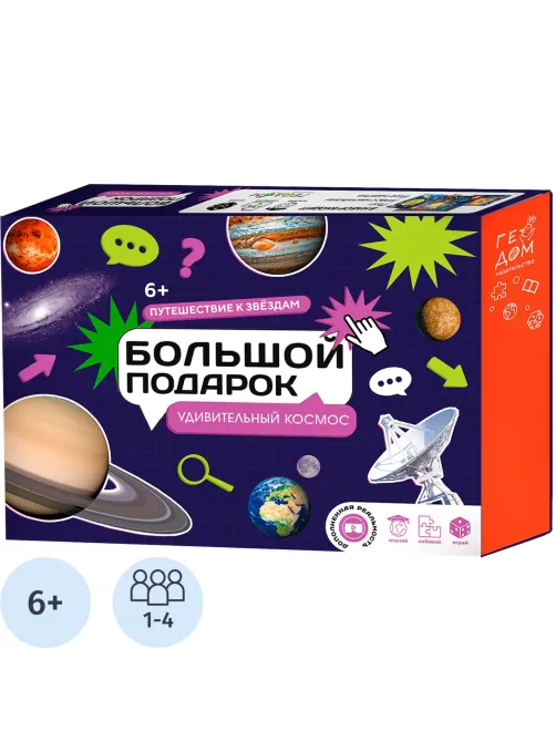 Набор настольных игр Удивительный космос. Пазл+Атлас+ Игра-ходилка