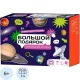 Набор настольных игр Удивительный космос. Пазл+Атлас+ Игра-ходилка