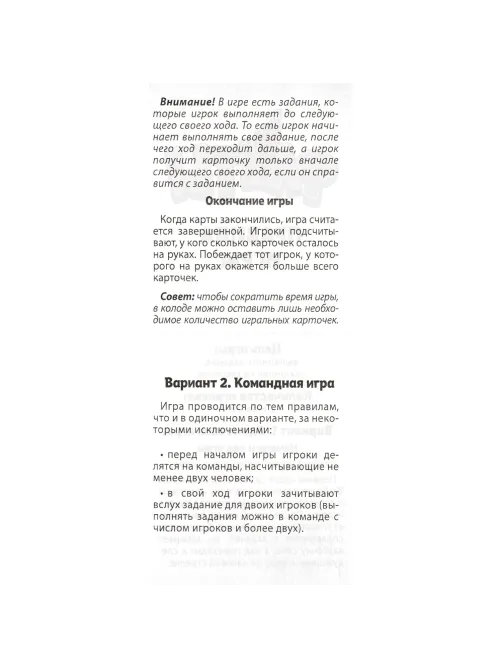 Игра детская настольная Фанты. New, 2106C