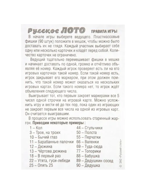 Настольная игра Лото русское с пласт. Бочонками, 52154