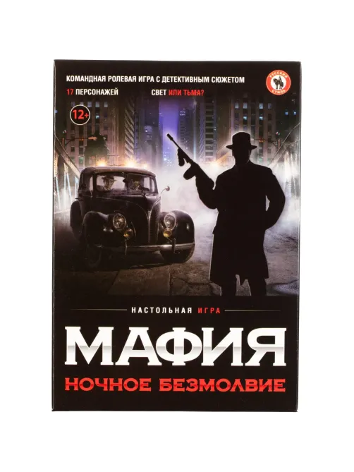 Игра Мафия Ночное безмолвие 50164