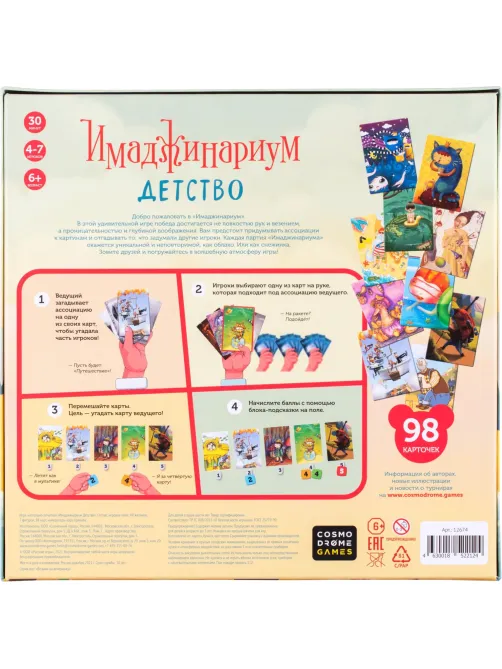 Настольная игра Имаджинариум Детство 12674