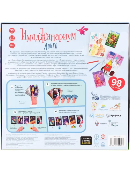 Настольная игра Имаджинариум Добро 52062