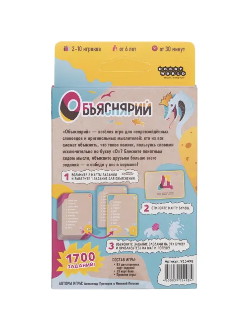 Настольная игра Объяснярий арт. 915498