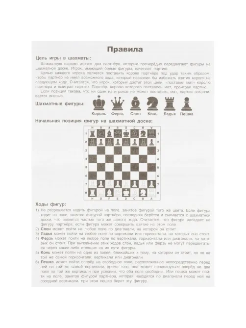 Игра Классические шахматы. 190х130х25 мм. Умные игры , 4660254478794