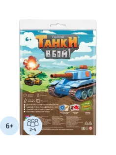Настольная игра ходилка с карточками. Танки, в бой! 59,5х42 см. ГЕОДОМ