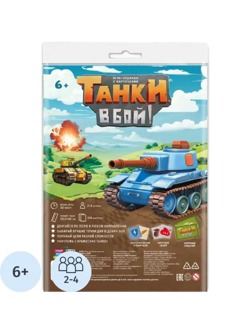 Настольная игра ходилка с карточками. Танки, в бой! 59,5х42 см. ГЕОДОМ