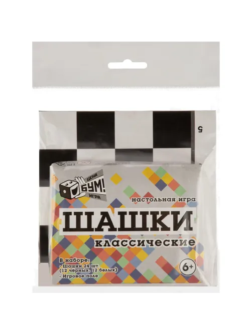 Настольная игра Шашки классические (Коробка крышка-дно, поле, шашки), 87101