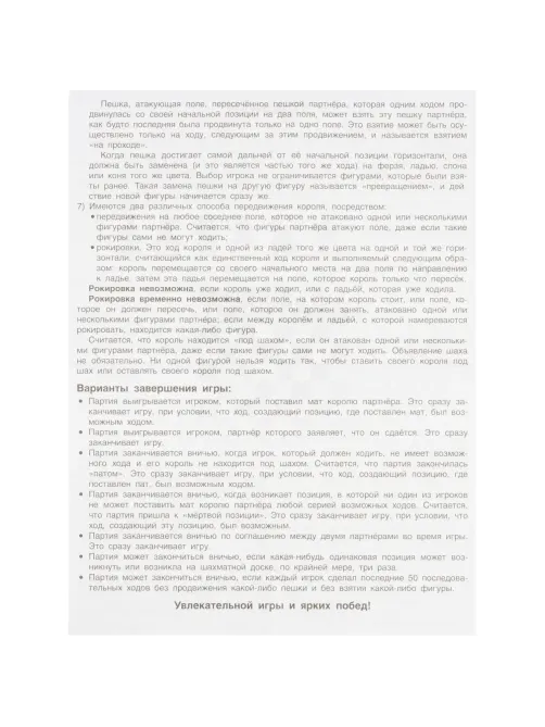 Игра Классические шахматы. 190х130х25 мм. Умные игры , 4660254478794