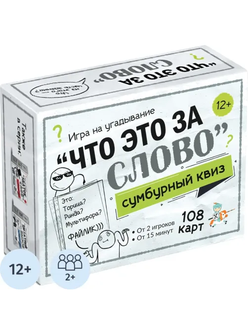 Настольная игра Сумбурный квиз. Что это за слово, 04853