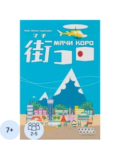 Настольная игра Мачи Коро  1188