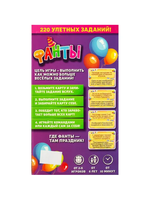 Игра детская настольная Фанты. New, 2106C