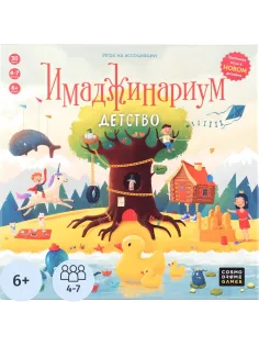 Настольная игра Имаджинариум Детство 12674