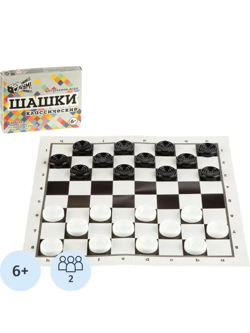 Настольная игра Шашки классические (Коробка крышка-дно, поле, шашки), 87101