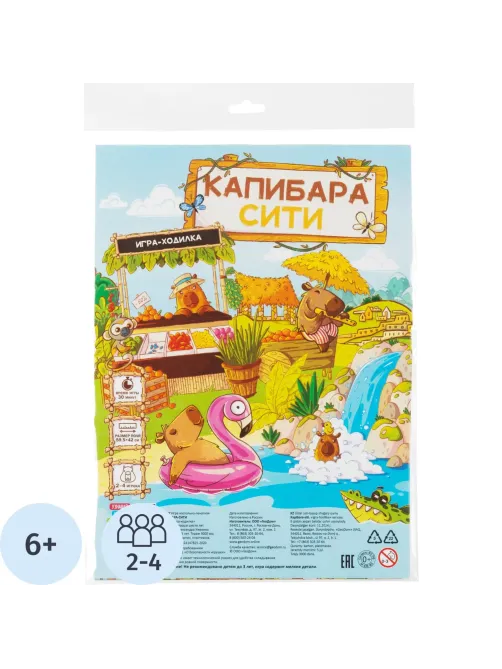 Настольная игра ходилка с фишками. Капибара-сити. 59,5х42 см. ГЕОДОМ