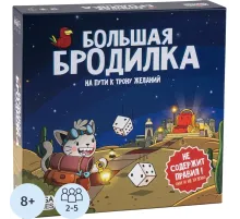 Настольная игра ходилка Большая Бродилка На Пути к Трону Желаний,GG385