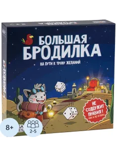 Настольная игра ходилка Большая Бродилка На Пути к Трону Желаний,GG385