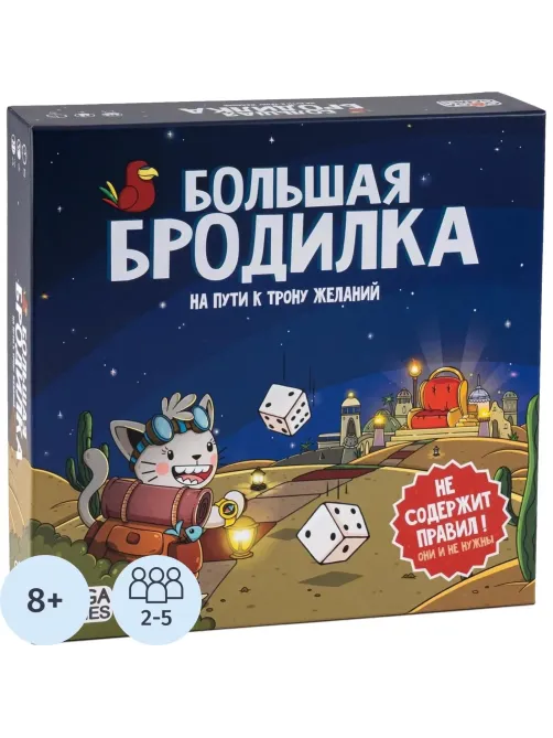 Настольная игра ходилка Большая Бродилка На Пути к Трону Желаний,GG385