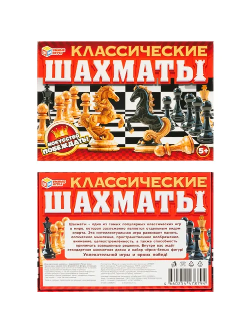 Игра Классические шахматы. 190х130х25 мм. Умные игры , 4660254478794