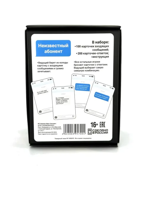 Настольная игра 'Неизвестный абонент'  МГ002-1