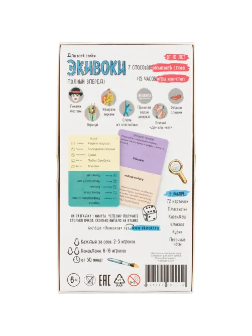 Настольная игра Экивоки Полный вперед! арт.21210