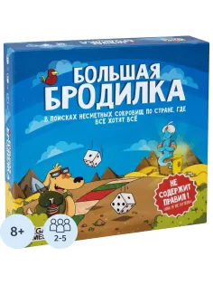 Настольная игра ходилка для детей и семьи Большая Бродилка,GG033