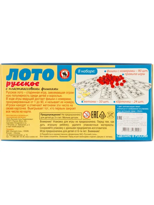 Настольная игра Лото русское с пласт. Бочонками, 52154