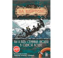 Настольная игра За бортом (Издание 2019) арт.MAG119783
