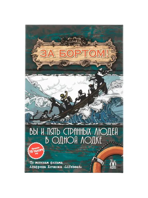 Настольная игра За бортом (Издание 2019) арт.MAG119783