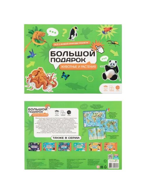 Настольная игра Животные и растения. набор Пазл + Атлас+ Игра-ходилка