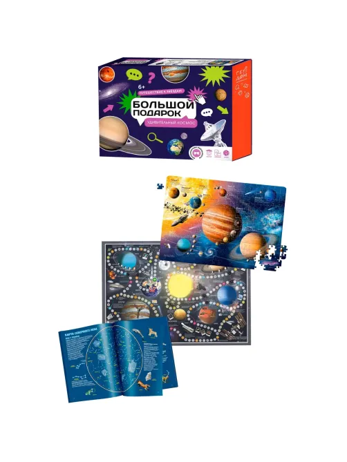 Набор настольных игр Удивительный космос. Пазл+Атлас+ Игра-ходилка
