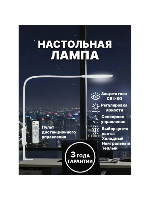Светильник Lucia L570 Fleksa LED на струбцине белый