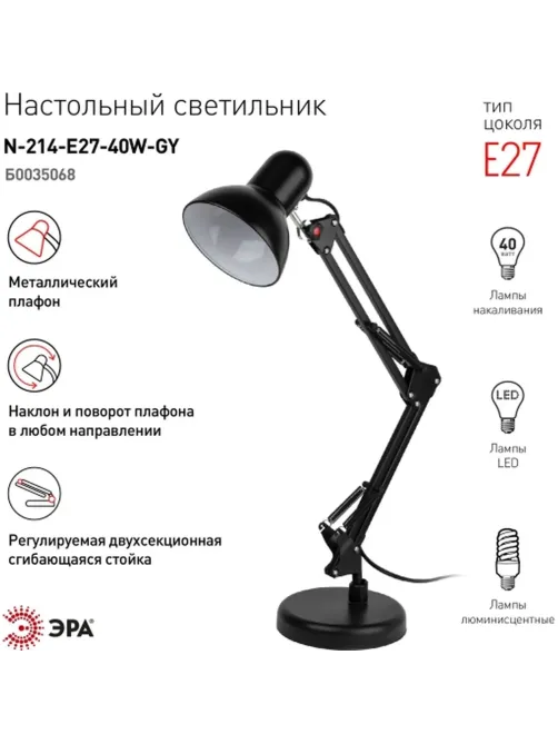 Светильник Эра N-214-E27-40W-BK, черный