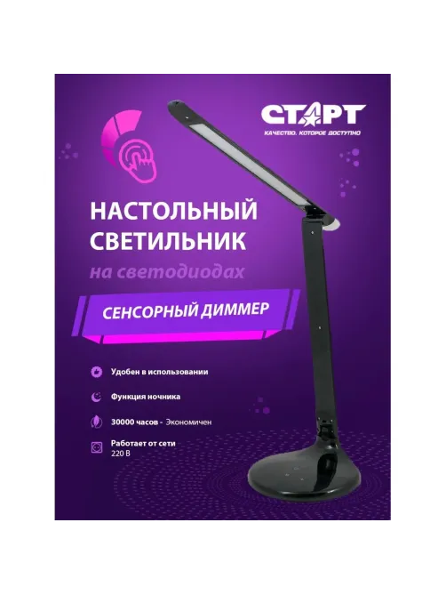 Светильник Старт СТ59 черный