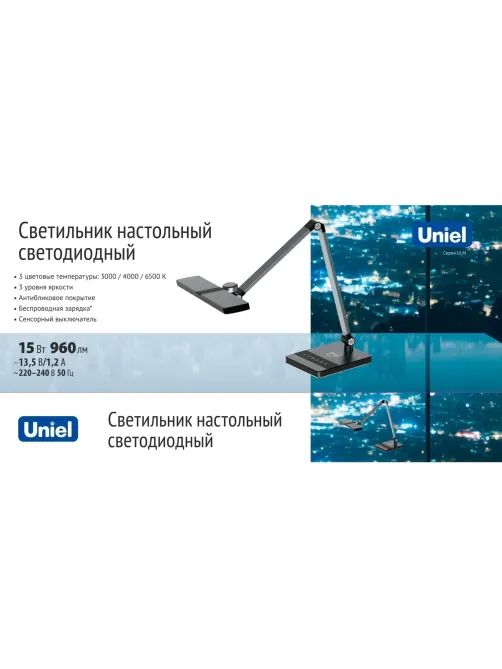 Светильник Uniel ULM-D110 15W/3000-6500K/DIM BLACK