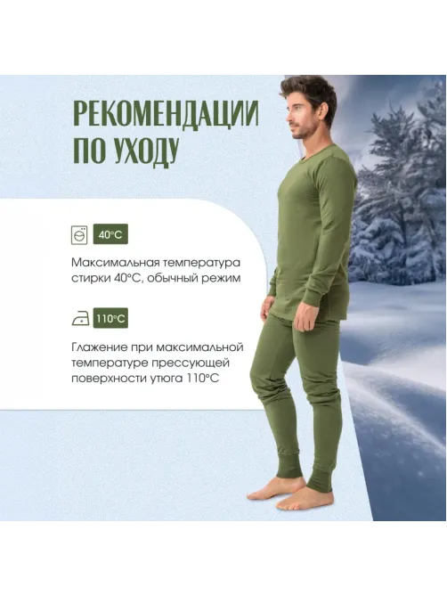 Белье нательное трикотаж зимнее цвет олива (р.52-54) р.182-188