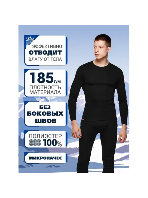 Термофутболка с дл. рукавом муж. чер. Activ-25 р-р 50
