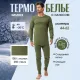 Белье нательное трикотаж зимнее цвет олива (р.52-54) р.182-188