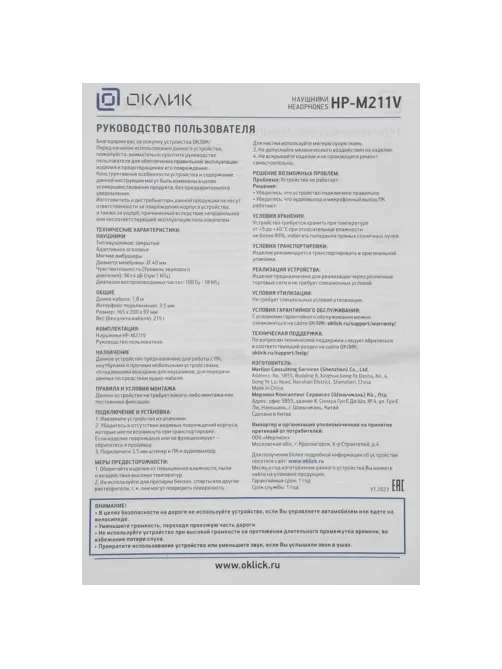 Наушники Оклик (HP-M211VB) HP-M211V, мониторные, 1.8м черный проводные