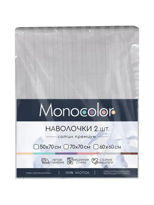 Наволочка (70х70-2шт/уп) Monocolor сатин-страйп,146309