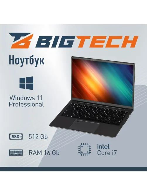 Ноутбук BigTech НЕ153 (HE153-I5B9W) I7-1255U/16Gb/512Gb SSD/14/RJ45/W11P