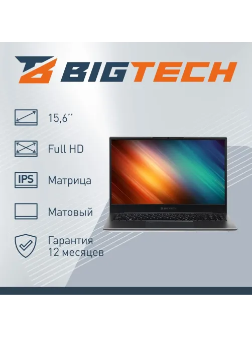 Ноутбук BigTech НЕ157 (HE157-I4B9W) I5-1235U/16Gb/512Gb SSD/15.6/RJ45/W11P