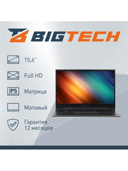 Ноутбук BigTech НЕ157 (HE157-I4A9W) I5-1235U/8Gb/512Gb SSD/15.6/RJ45/W11P