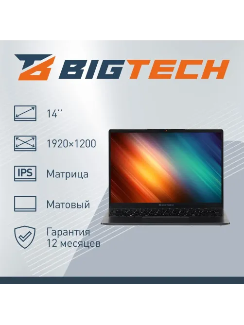 Ноутбук BigTech НЕ153 (НЕ153-I4B9W) I5-1235U/16Gb/512Gb SSD/14/RJ45/W11P