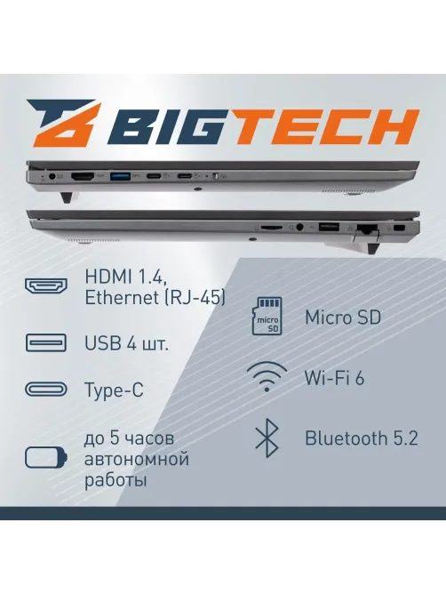 Ноутбук BigTech НЕ167 (HE167-I3A9W) I3-1215U/8Gb/512Gb SSD/15.6/RJ45/W11P
