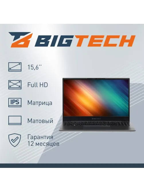 Ноутбук BigTech НЕ157 (HE157-I4A8W) I5-1235U/8Gb/256Gb SSD/15.6/RJ45/W11P
